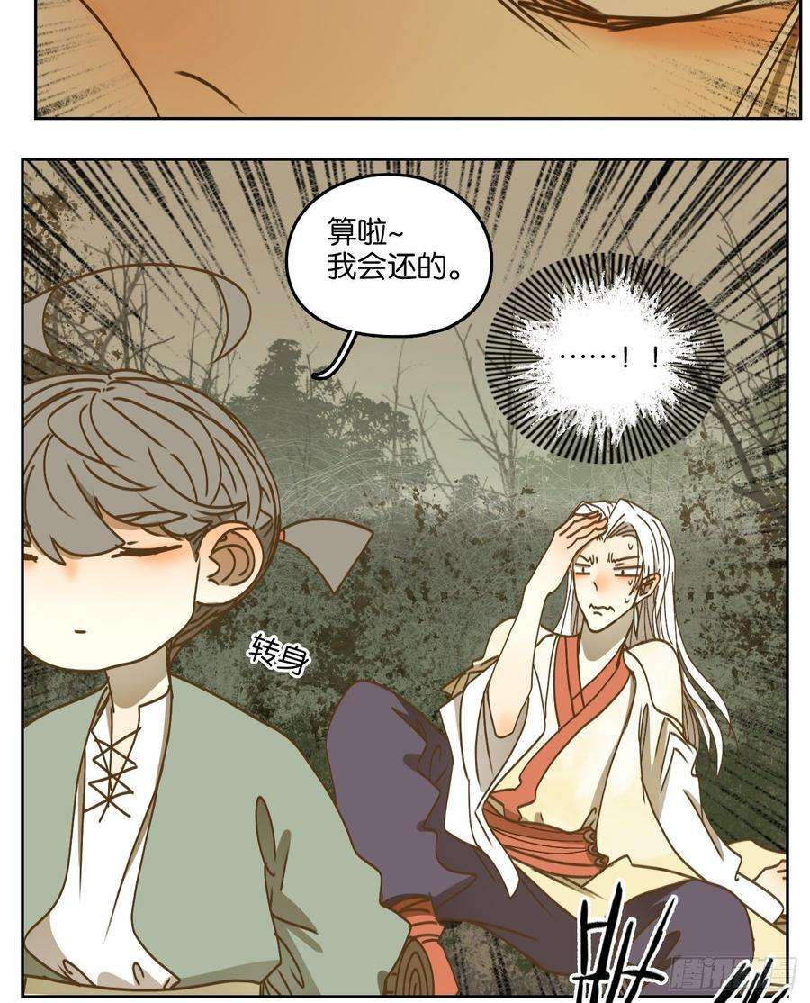妖怪酒馆68话 饕餮之渊（四）