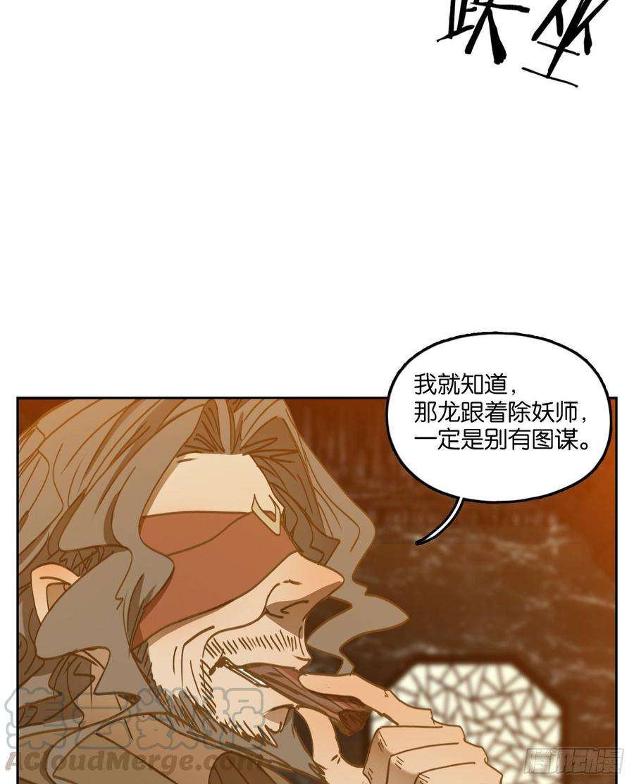 妖怪酒馆68话 饕餮之渊（四）