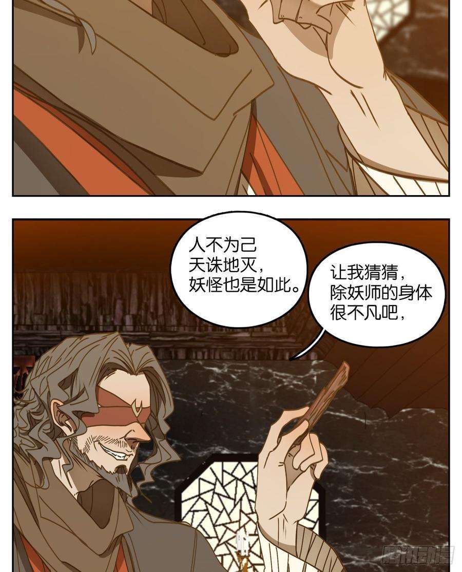 妖怪酒馆68话 饕餮之渊（四）