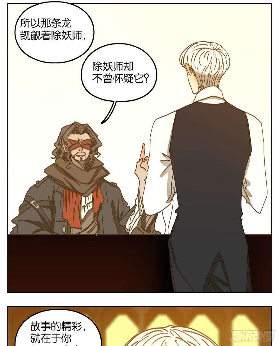 妖怪酒馆68话 饕餮之渊（四）