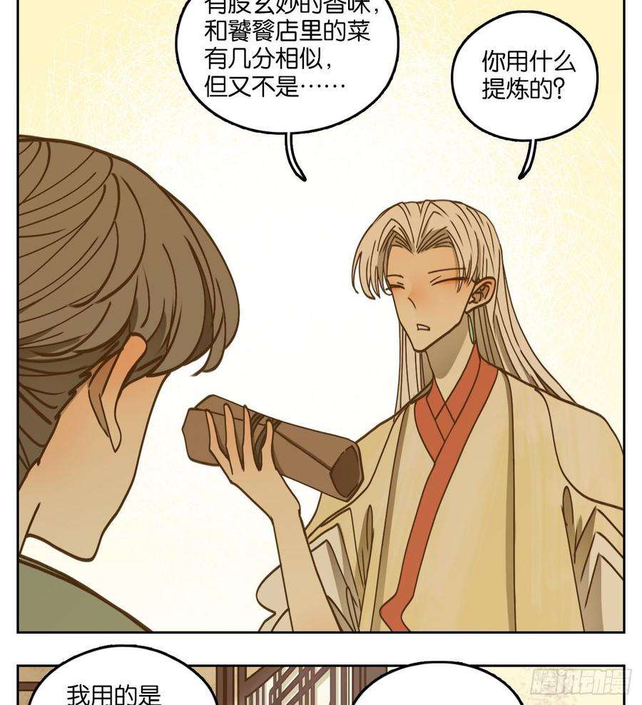 妖怪酒馆69话 饕餮之渊（五）