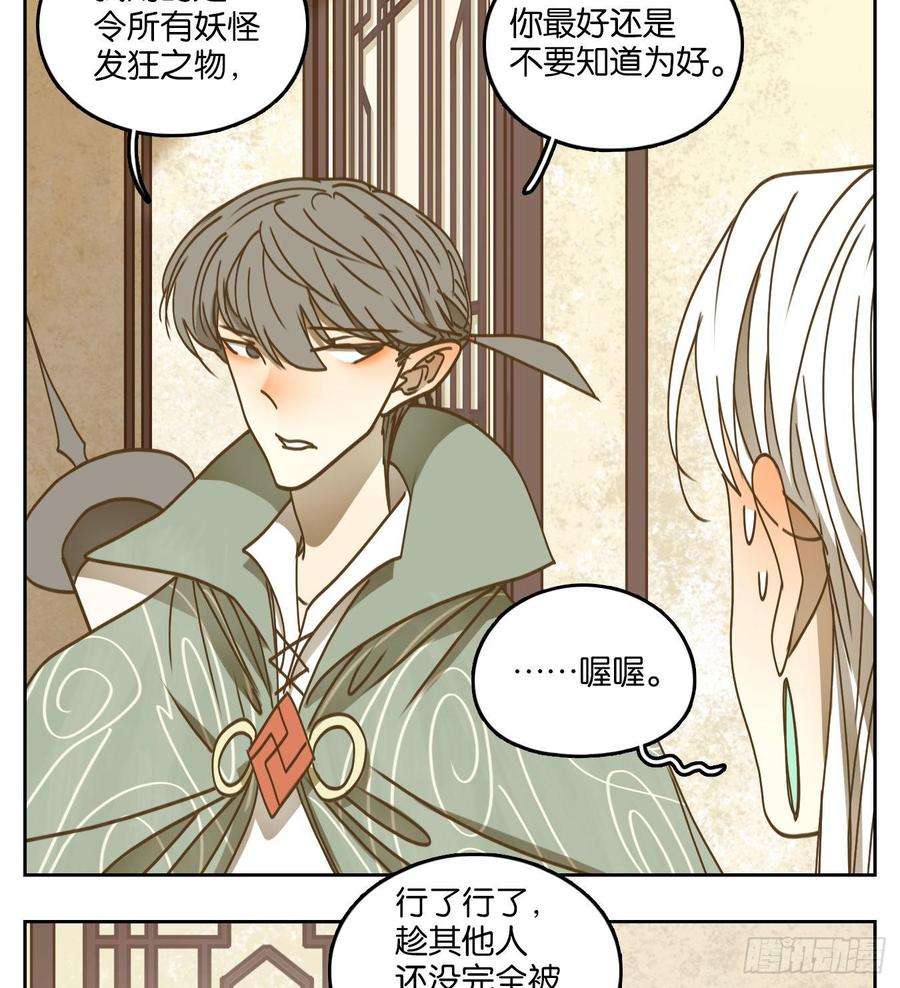 妖怪酒馆69话 饕餮之渊（五）