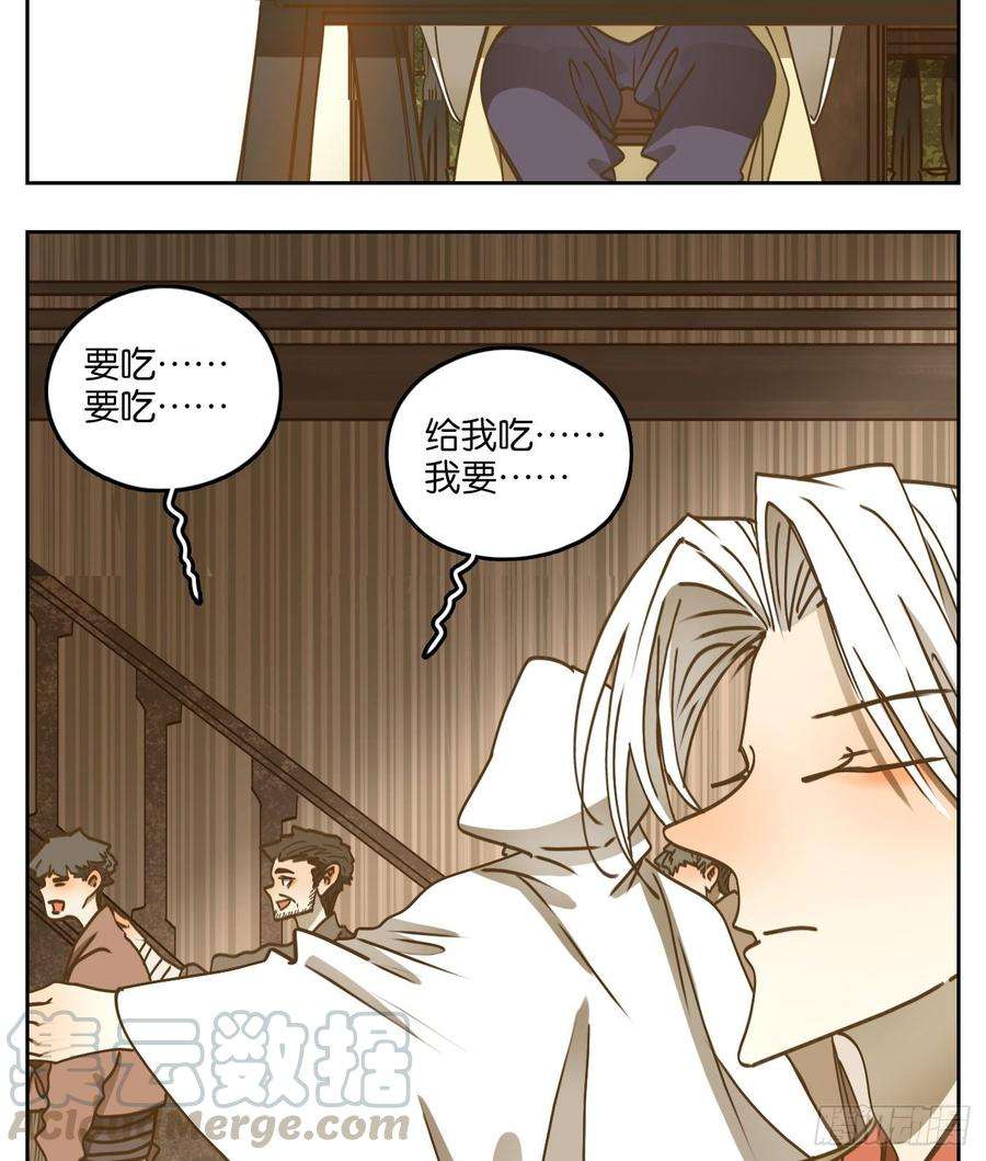 妖怪酒馆69话 饕餮之渊（五）