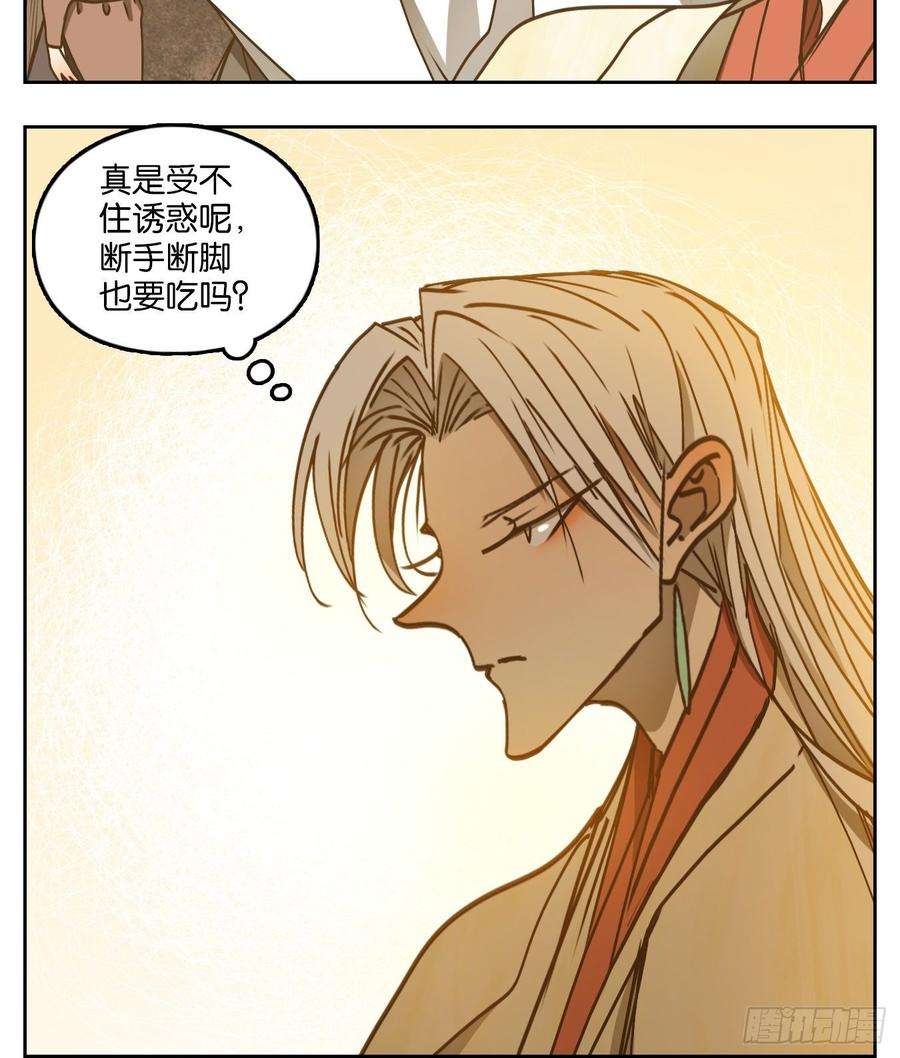妖怪酒馆69话 饕餮之渊（五）