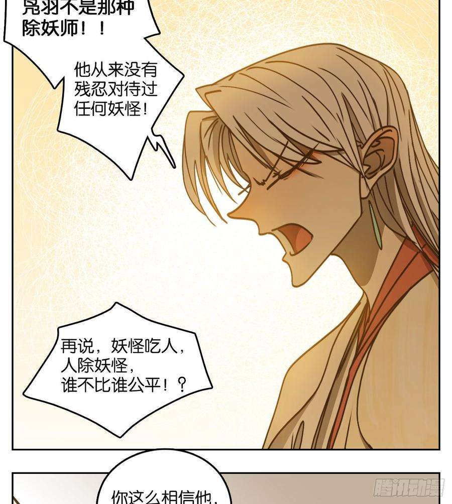 妖怪酒馆69话 饕餮之渊（五）