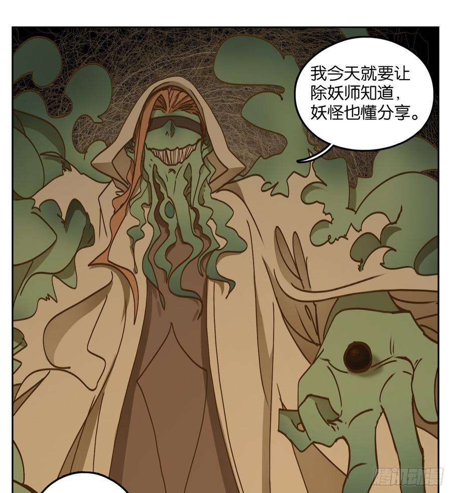妖怪酒馆69话 饕餮之渊（五）