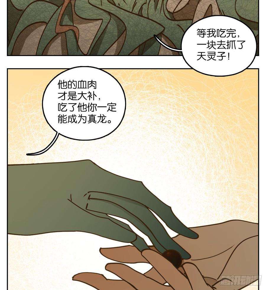 妖怪酒馆69话 饕餮之渊（五）