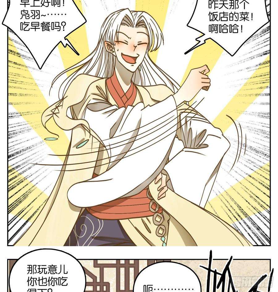 妖怪酒馆69话 饕餮之渊（五）