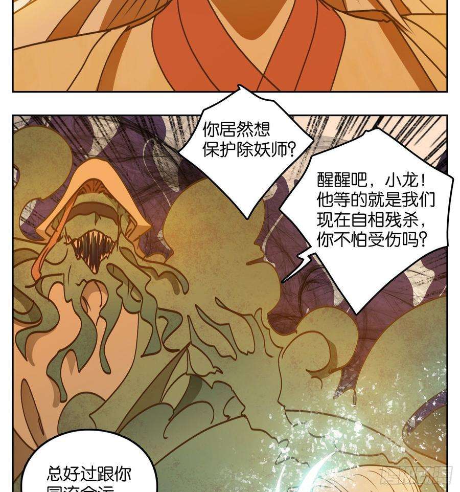 妖怪酒馆69话 饕餮之渊（五）