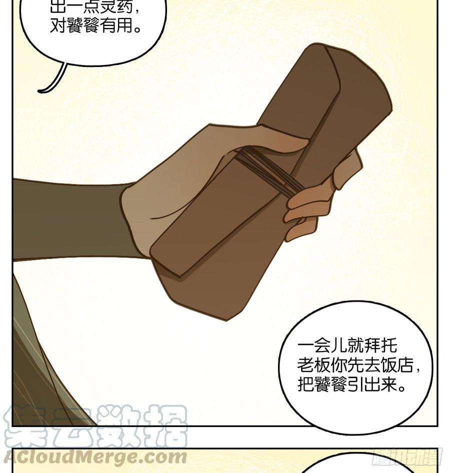 妖怪酒馆69话 饕餮之渊（五）