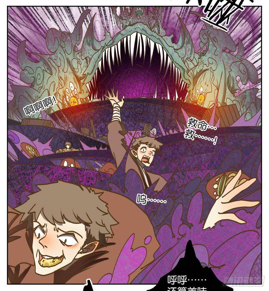 妖怪酒馆70话 饕餮之渊（六）