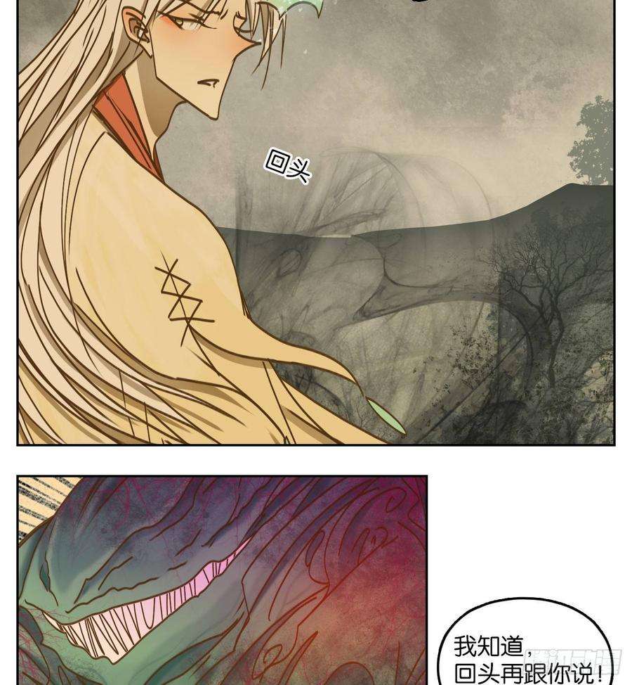 妖怪酒馆70话 饕餮之渊（六）