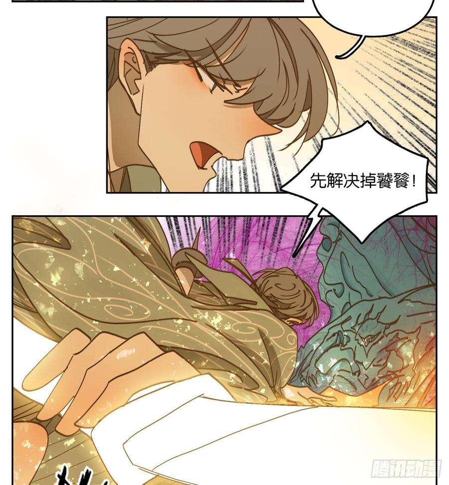 妖怪酒馆70话 饕餮之渊（六）