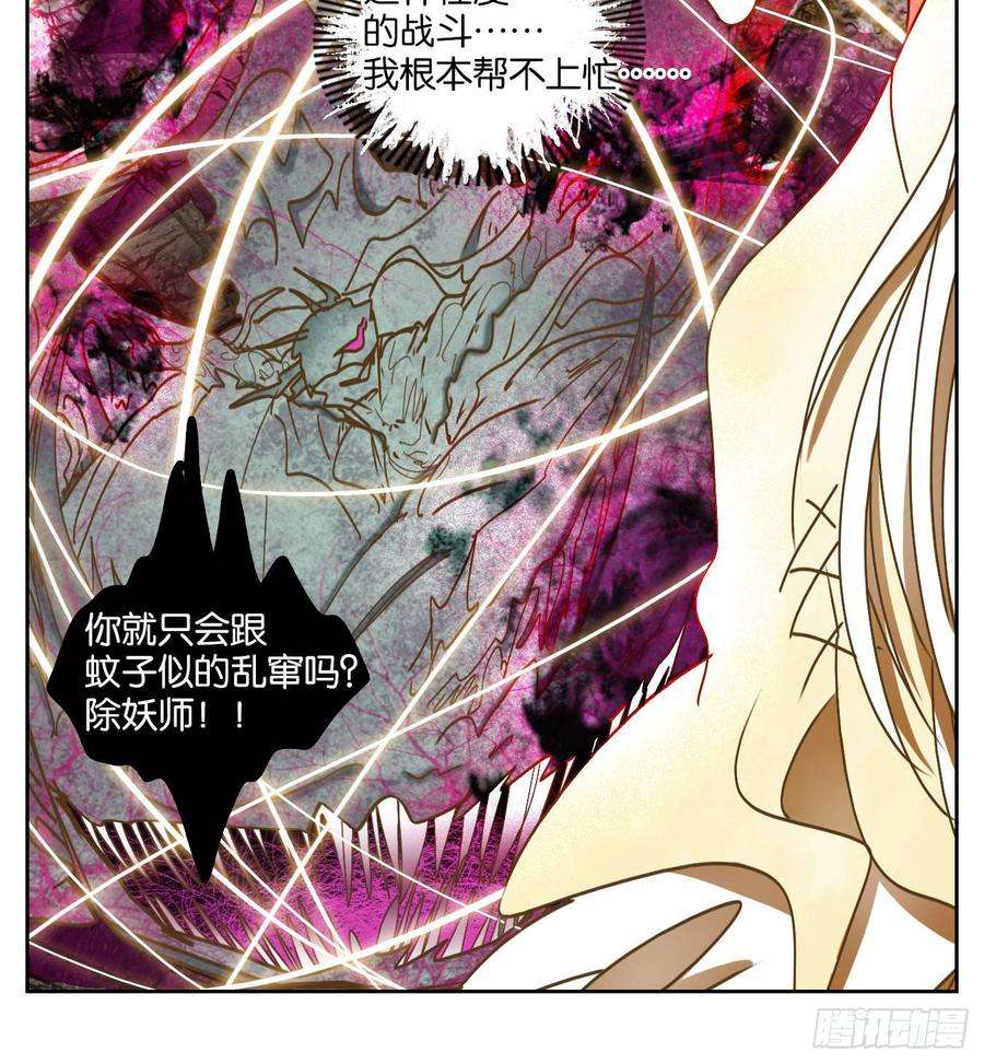 妖怪酒馆70话 饕餮之渊（六）