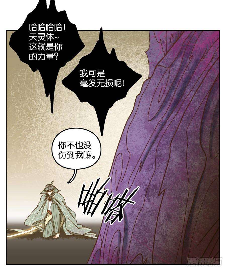 妖怪酒馆70话 饕餮之渊（六）