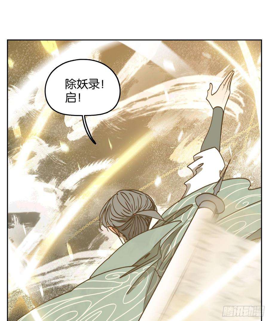 妖怪酒馆70话 饕餮之渊（六）