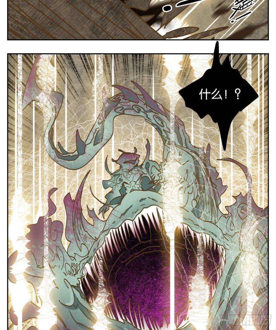 妖怪酒馆70话 饕餮之渊（六）