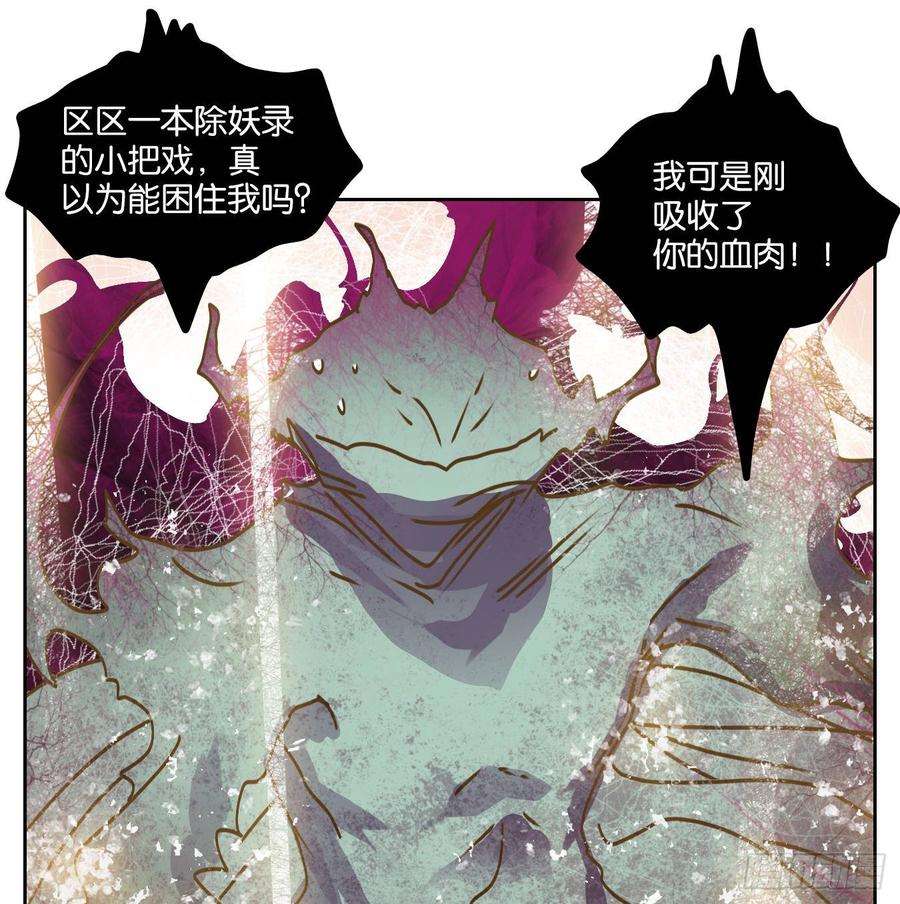 妖怪酒馆70话 饕餮之渊（六）