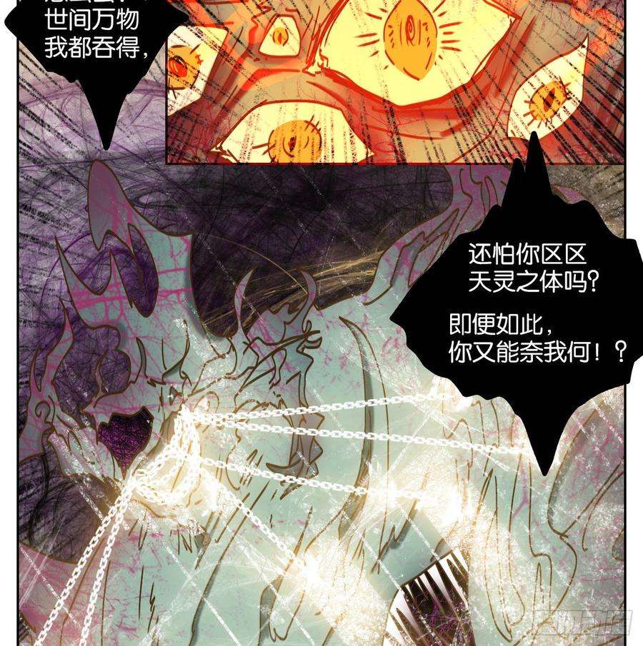 妖怪酒馆70话 饕餮之渊（六）