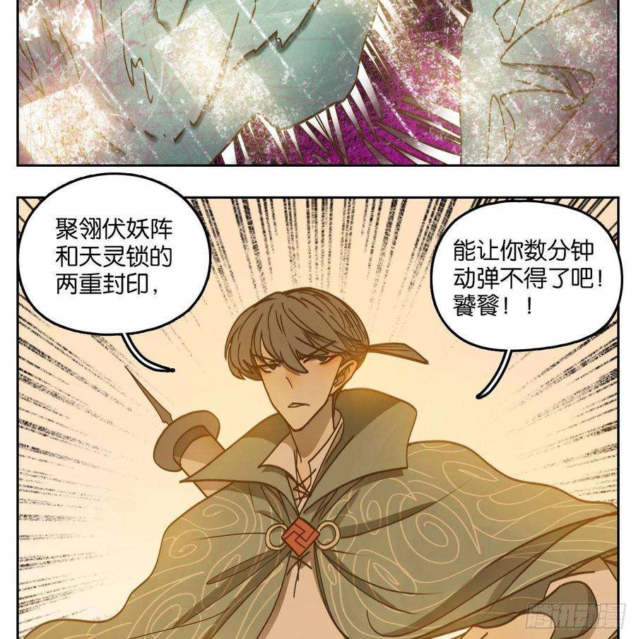 妖怪酒馆70话 饕餮之渊（六）