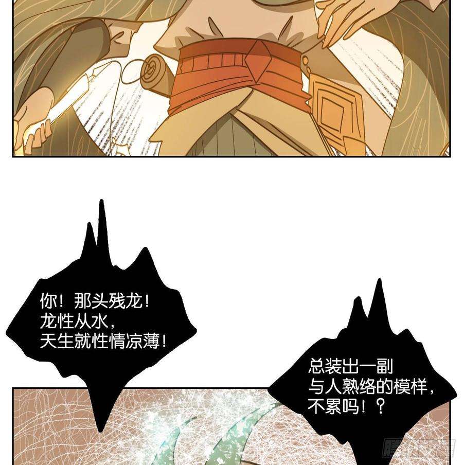 妖怪酒馆70话 饕餮之渊（六）