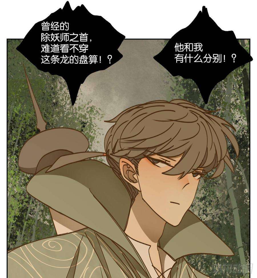 妖怪酒馆70话 饕餮之渊（六）