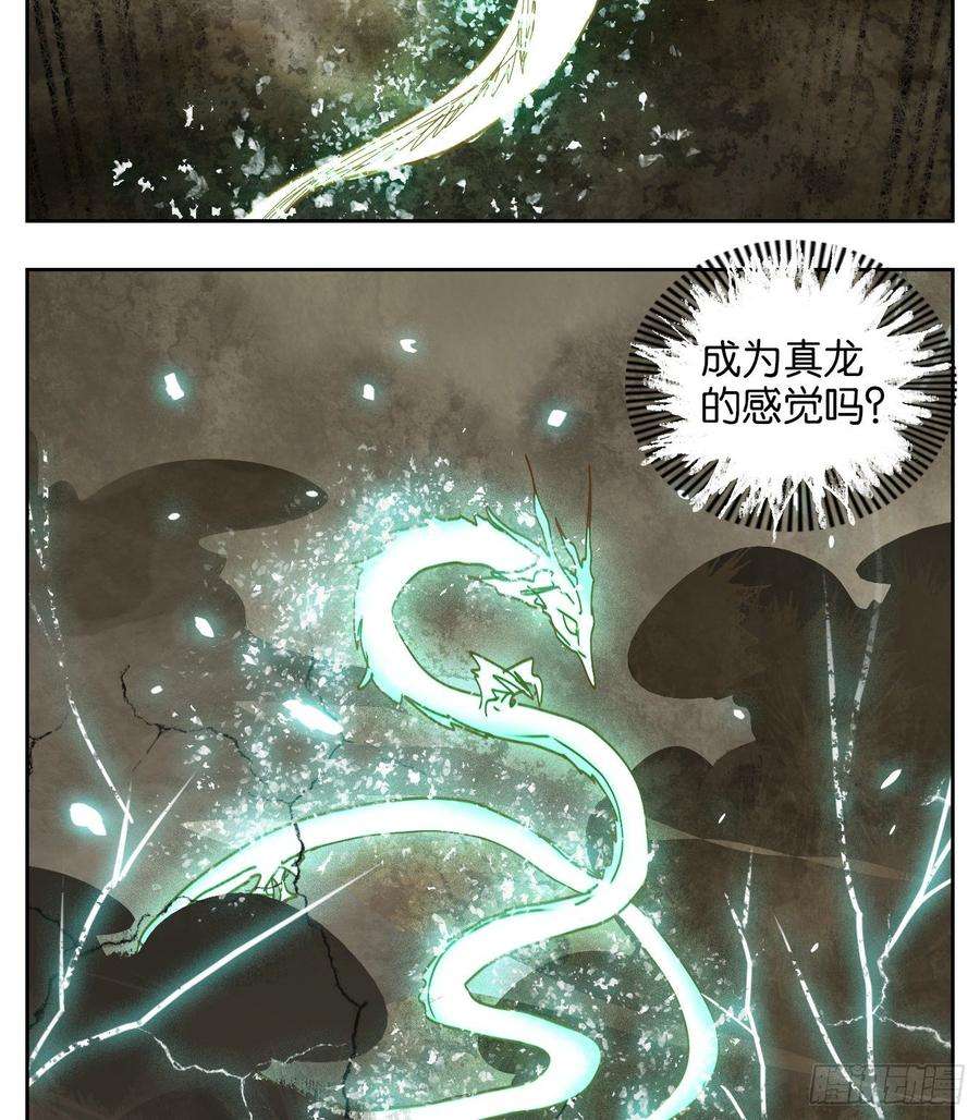 妖怪酒馆70话 饕餮之渊（六）