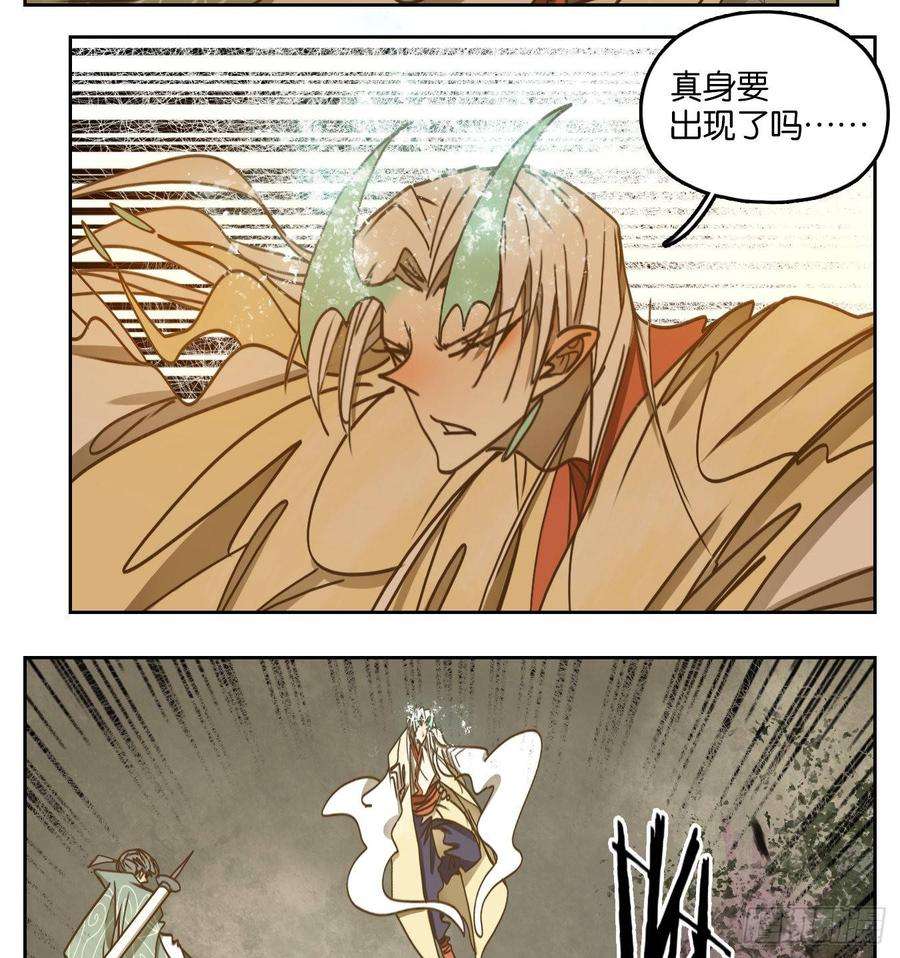 妖怪酒馆70话 饕餮之渊（六）