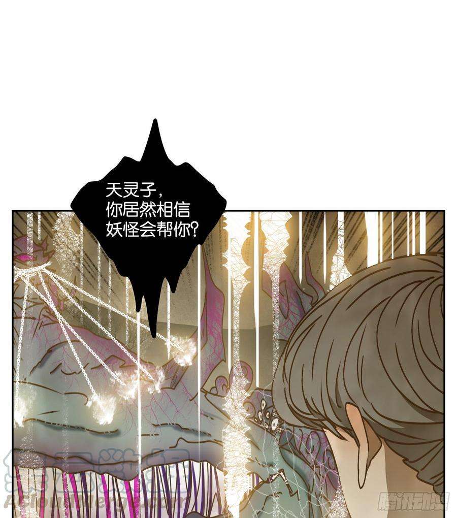 妖怪酒馆71话 饕餮之渊（七）