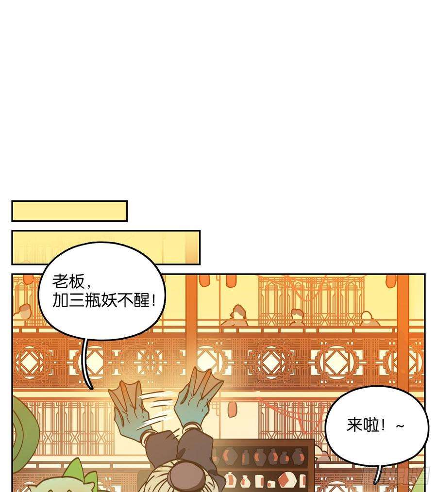 妖怪酒馆71话 饕餮之渊（七）