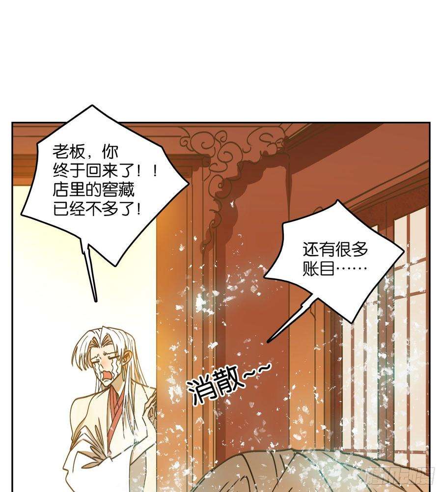 妖怪酒馆71话 饕餮之渊（七）