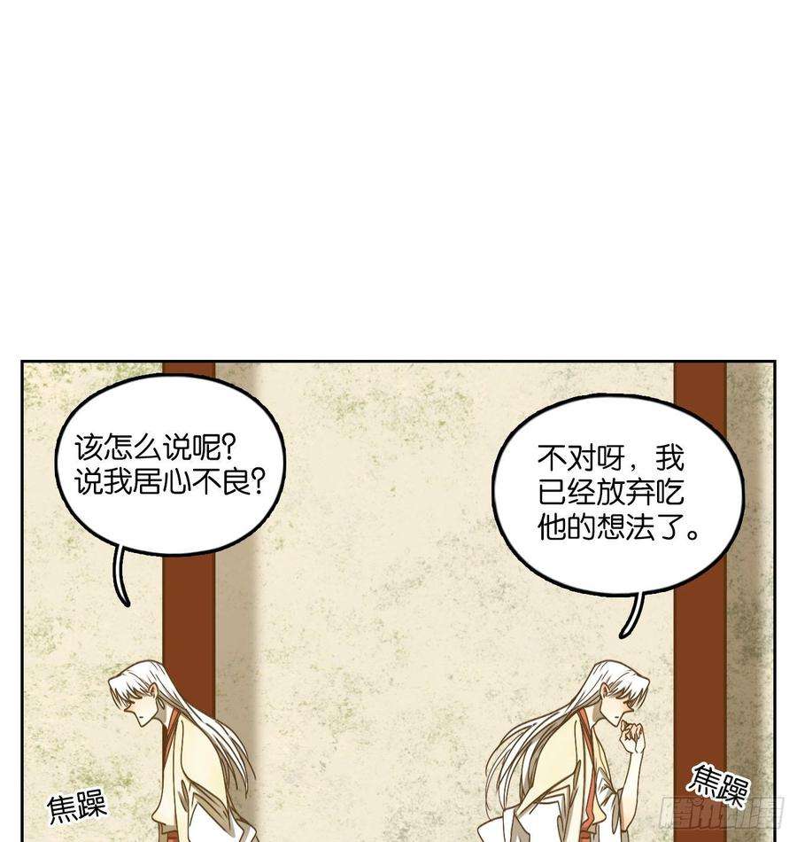 妖怪酒馆71话 饕餮之渊（七）
