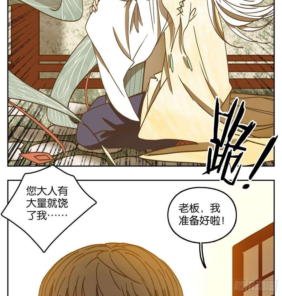 妖怪酒馆71话 饕餮之渊（七）