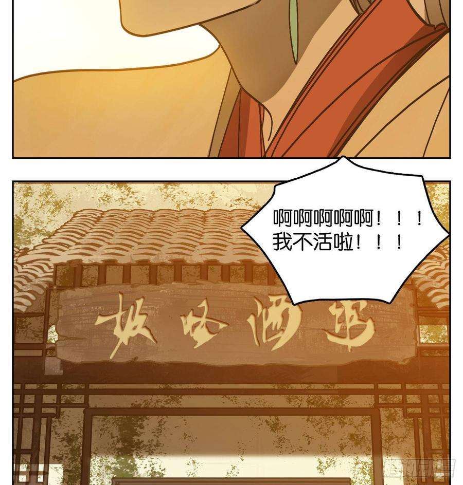 妖怪酒馆71话 饕餮之渊（七）