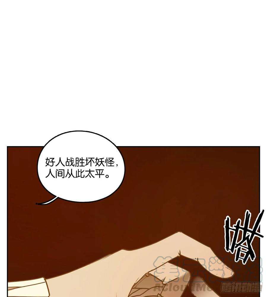 妖怪酒馆72话 饕餮之渊（八）