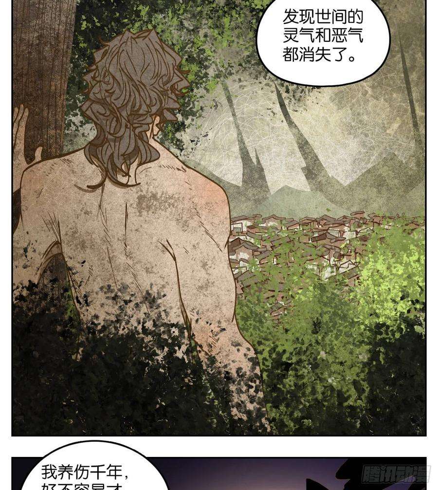妖怪酒馆72话 饕餮之渊（八）