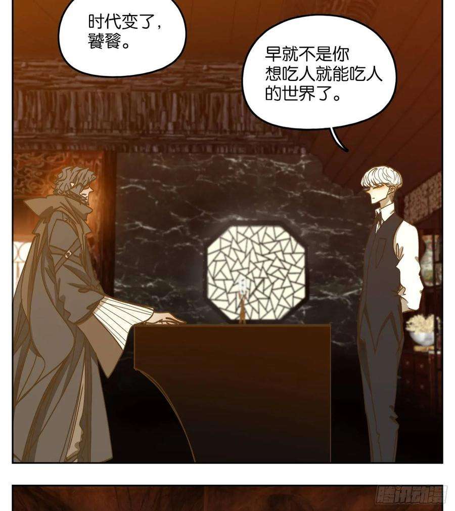妖怪酒馆72话 饕餮之渊（八）
