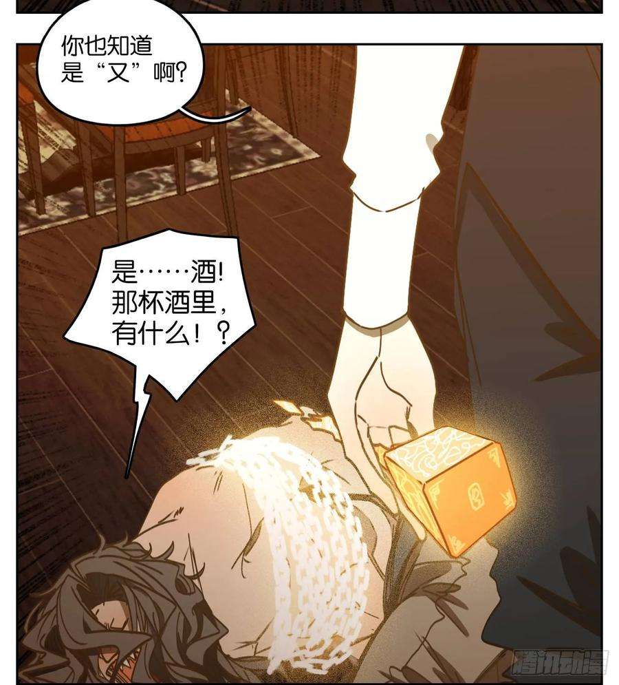 妖怪酒馆72话 饕餮之渊（八）