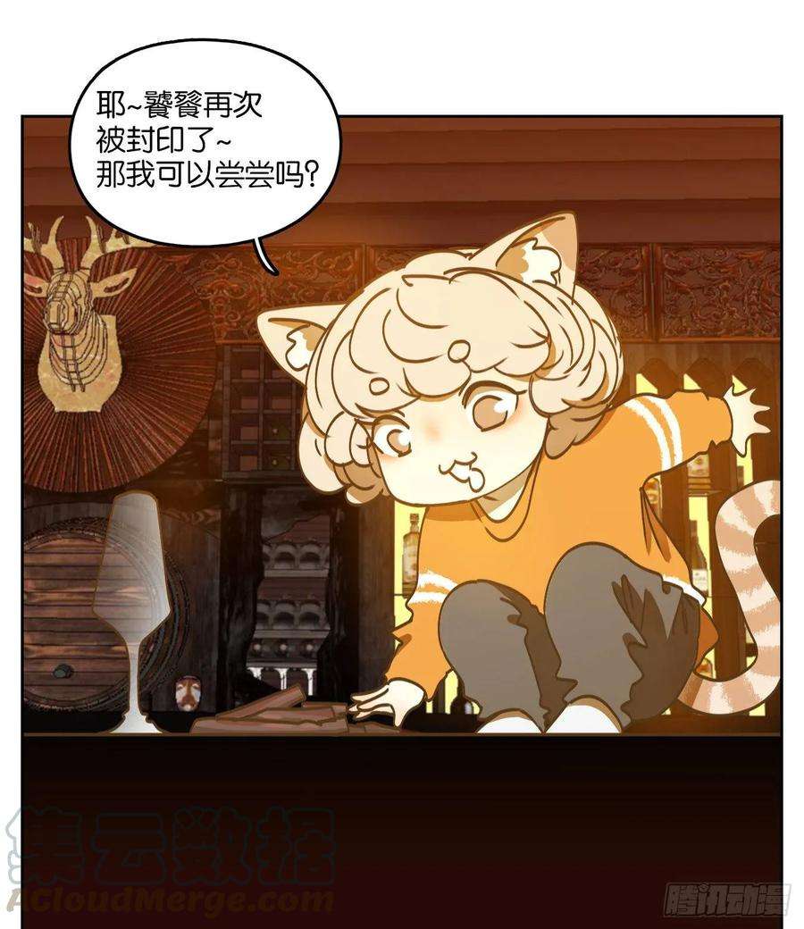 妖怪酒馆72话 饕餮之渊（八）