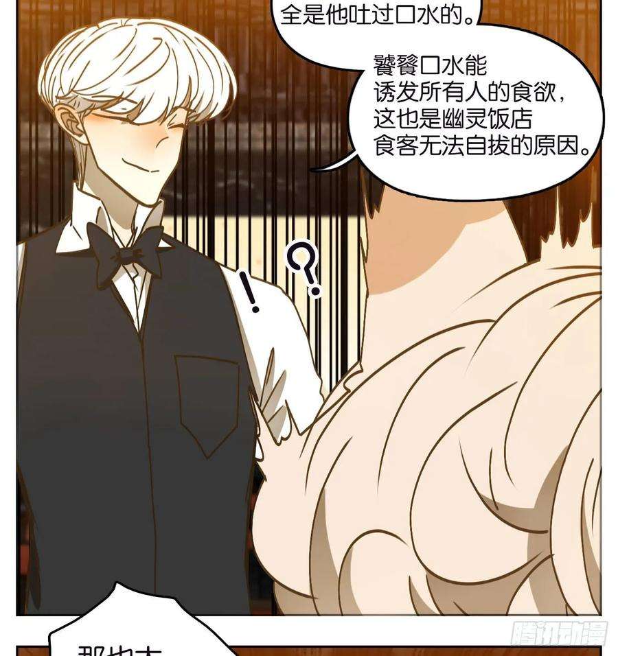 妖怪酒馆72话 饕餮之渊（八）