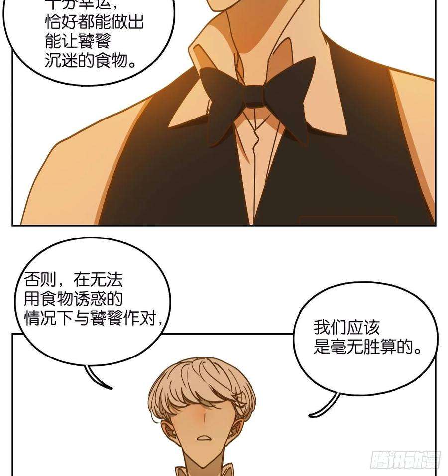 妖怪酒馆72话 饕餮之渊（八）