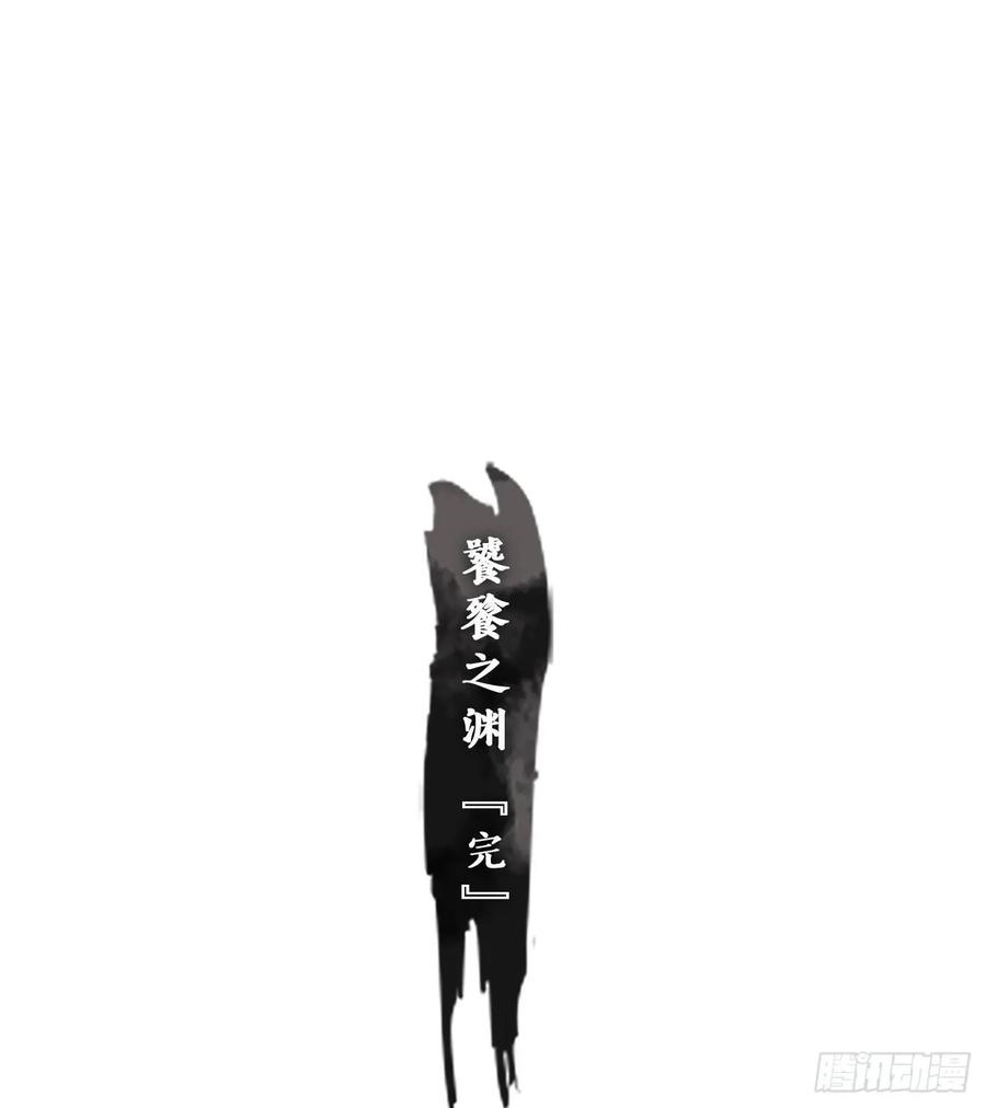 妖怪酒馆72话 饕餮之渊（八）