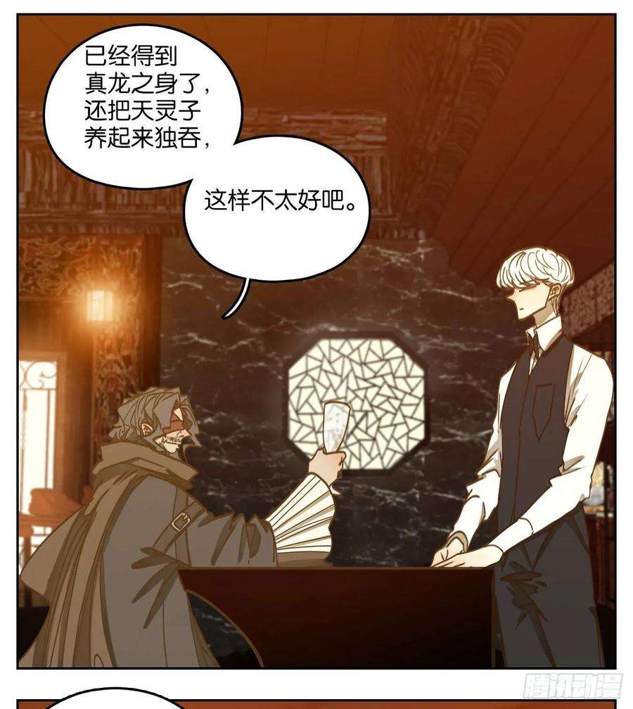 妖怪酒馆72话 饕餮之渊（八）