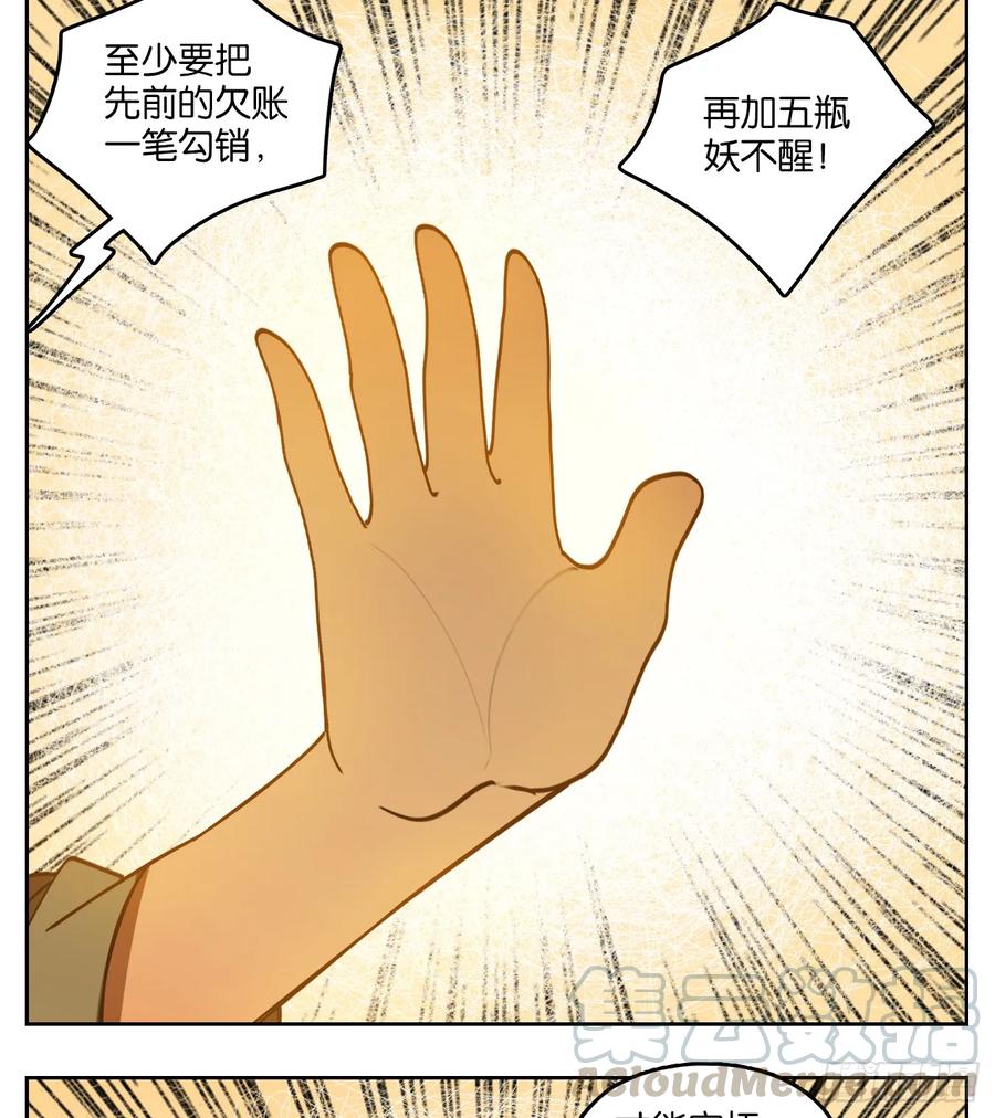 妖怪酒馆73话 重阳之约（一）