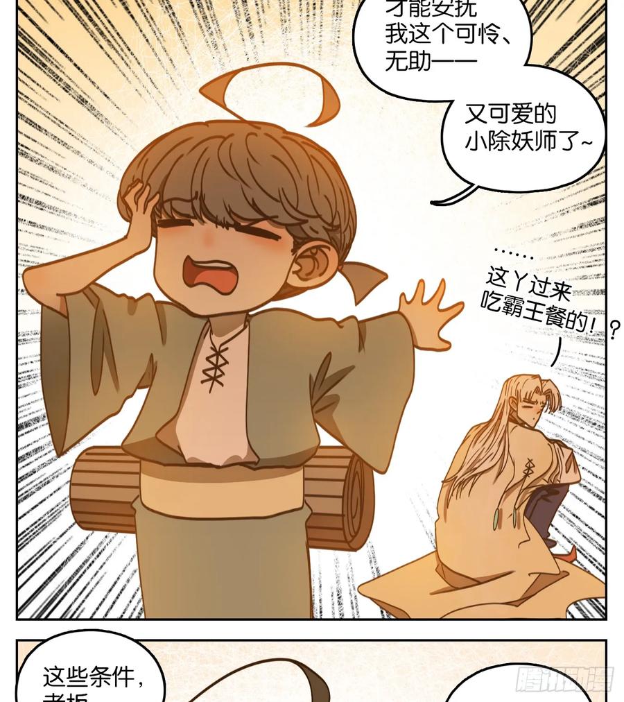 妖怪酒馆73话 重阳之约（一）