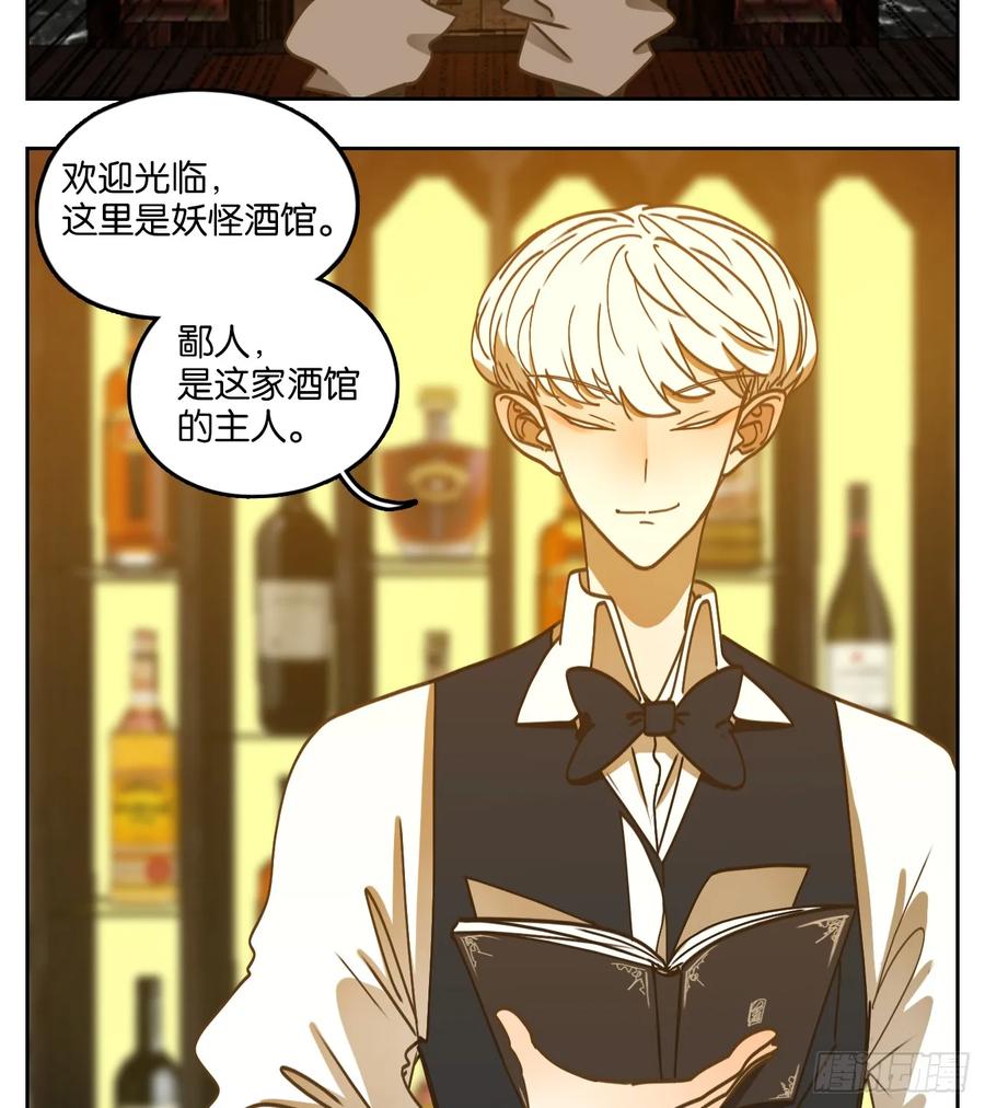 妖怪酒馆73话 重阳之约（一）