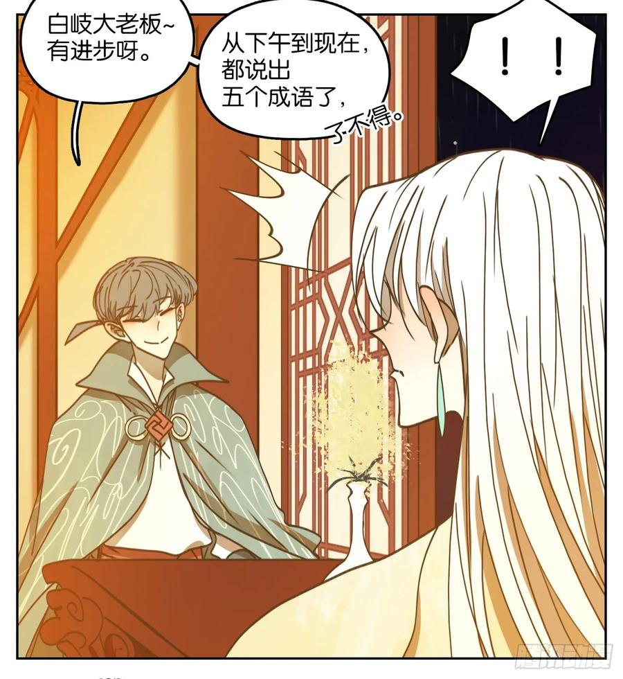 妖怪酒馆73话 重阳之约（一）