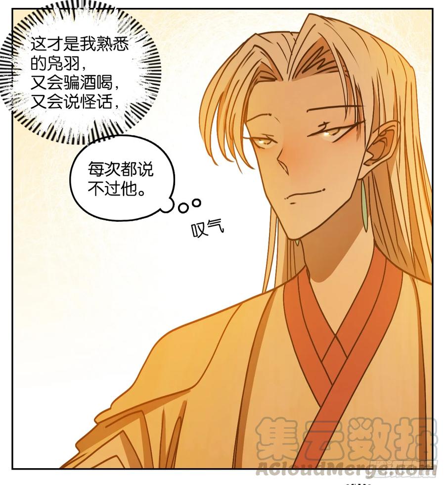 妖怪酒馆73话 重阳之约（一）