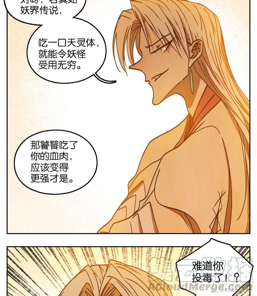 妖怪酒馆73话 重阳之约（一）