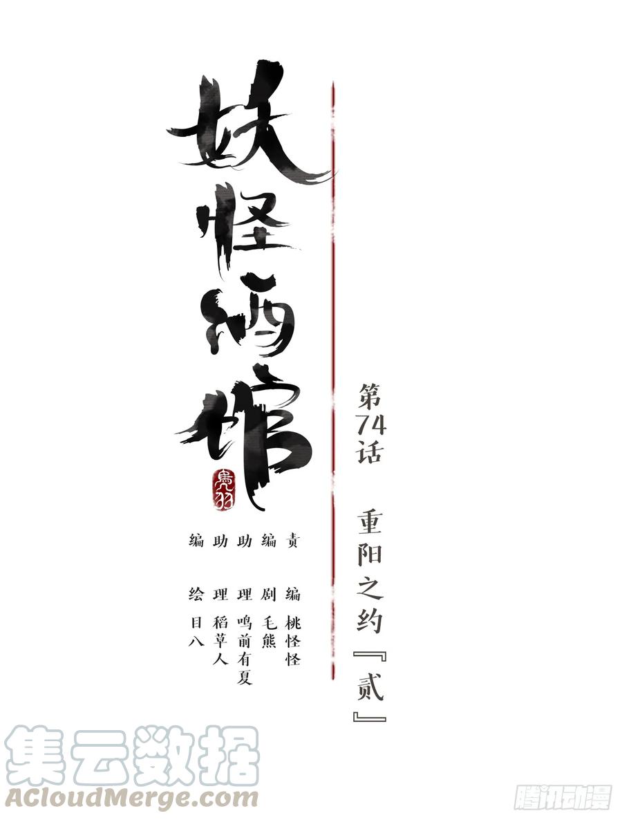 妖怪酒馆74话 重阳之约（二）